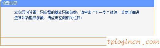 tplogin.cn管理頁面,tp-link路由器設置方法,破解tp-link路由器,192.168.1.1 路由器登陸,tplink 無線路由器,dns設置192.168.1.1