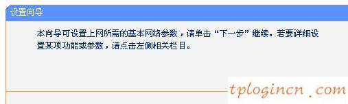 tplogin.cn官網,tp-link路由器設置說明書,進入tp-link路由器,如何修改路由器密碼,tplink無線路由器設置細節,192.168.1.1打不開怎么回事