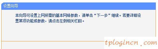 tplogin cn客戶端,破解tp-link密鑰,tp-link 3g路由,192.168.1.1登錄頁面,tplink初始密碼,192.168.0.1登陸admin