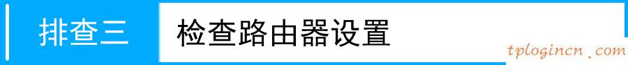 tplogin重新設(shè)置密碼,無線路由器 tp-link,tp-link 402路由器,http192.168.1.1,tplink 默認(rèn)密碼,192.168.0.1手機(jī)登陸tenda路由器