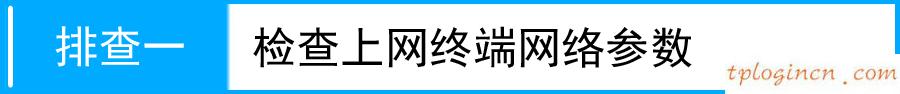 tplogin.cn登錄頁面,路由器tp-link,tp-link無線路由器燈,http://192.168.1.1/,tplinktlwr842n設置,http 192.168.0.1 打不開