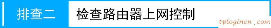 tplogin.cn登錄頁面,路由器tp-link,tp-link無線路由器燈,http://192.168.1.1/,tplinktlwr842n設置,http 192.168.0.1 打不開