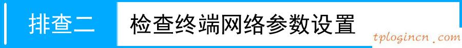 tplogincn設置登錄,路由器tp-link報價,tp-link無線路由器300m,無線路由橋接,tplink150m迷你型無線路由器怎么設置,http192.168.0.1登錄頁面