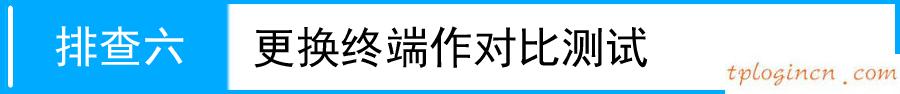 tplogincn設置登錄,路由器tp-link報價,tp-link無線路由器300m,無線路由橋接,tplink150m迷你型無線路由器怎么設置,http192.168.0.1登錄頁面