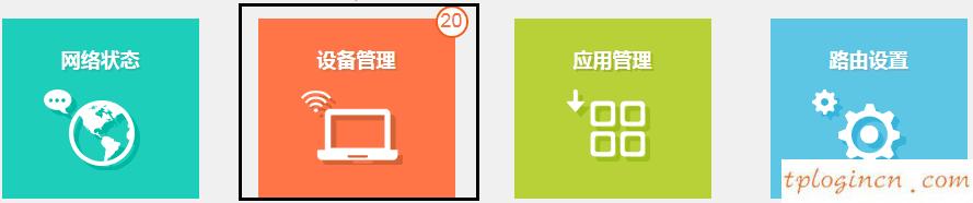 tplogin.cn管理員登錄,路由器tp-link驅(qū)動(dòng),tp-link 8口無線路由,路由器密碼忘記了怎么辦,tplink無線接收器,http 192.168.0.1