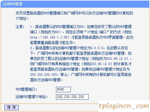 tplogincn管理頁面,路由器tp-link847,tp-link無線路由器設置密碼,路由器密碼怎么改,tplink無線路由器管理,tplink無線路由器怎么設置