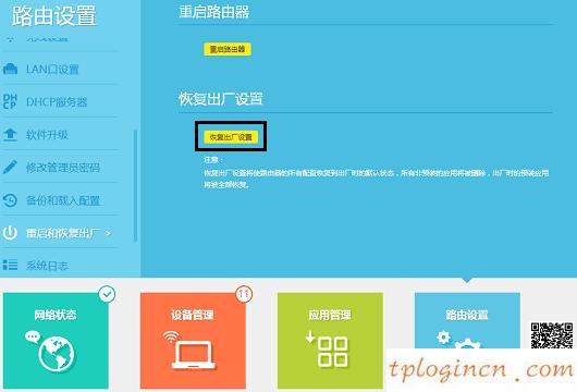 tplogin.cn無線路由器設置,無線路由器tp-link,tp-link無線路由器設置無線,怎么改路由器密碼,tplink無線路由器設置 ip,tplink迷你路由器