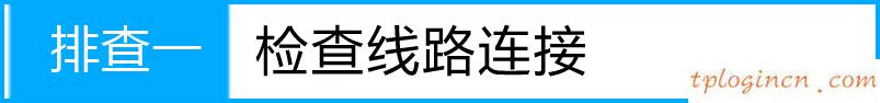 tplogin.cn 怎么設置,無限路由器tp-link,tp-link路由器 ip,192.168.1.128登陸,www.192.168.1.1,tplink如何設置