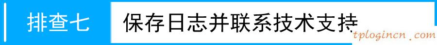 tplogincn登陸,無(wú)線(xiàn)路由器 150 tp-link,tp-link路由器 無(wú)線(xiàn),https://192.168.1.1,192.168.1.1打不開(kāi),tplink路由器橋接