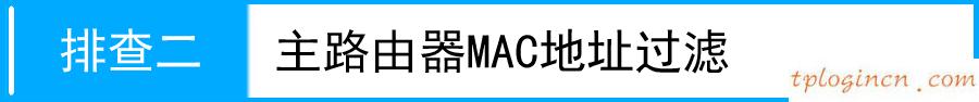 無法連接到tplogin cn,無法連接tp-link,tp-link路由器升級軟件,192.168.1.1，,192.168.1.1登陸圖片,tplink路由器設置圖解