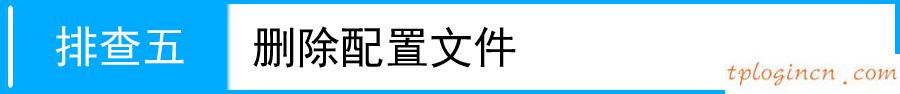 tplogin cn登陸頁面,無法加入tp-link,tp-link 路由器升級,192.168.1.1登錄,192.168.1.1打不開解決方法,tp-link