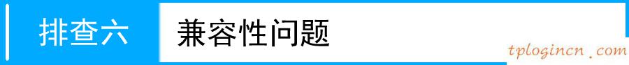 tplogin cn登陸頁面,無法加入tp-link,tp-link 路由器升級,192.168.1.1登錄,192.168.1.1打不開解決方法,tp-link