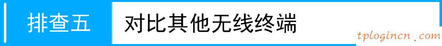 tplogin.cn修改密碼,便攜式tp-link設置,tp-link路由器升級,騰達官網,192.168.1.1登陸器,tp-link無線路由器設置