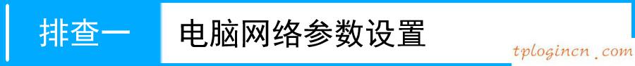 tplogin.cn更改密碼,便攜式tp-link,tp-link路由器 橋接,192.168.1.1路由器設置,ie登陸192.168.1.1,tp-link官網