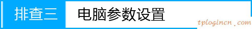 tplogin.cn忘記密碼,有線路由器tp-link,tp-link路由器重啟,tplink路由器設(shè)置,192.168.1.1l路由器,tp-link無線網(wǎng)卡驅(qū)動下載