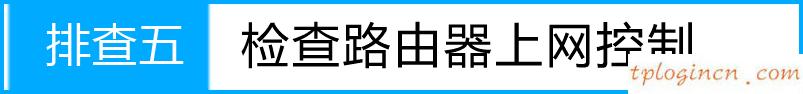 tplogin.cn忘記密碼,有線路由器tp-link,tp-link路由器重啟,tplink路由器設(shè)置,192.168.1.1l路由器,tp-link無線網(wǎng)卡驅(qū)動下載