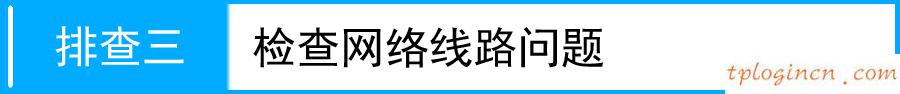 tplogin.cn無線路由器設置,d link跟tp-link,tp-link無限路由器設置,melogin.cn登錄界面192.168.1.1,192.168.1.1 路由器設置密碼修改,