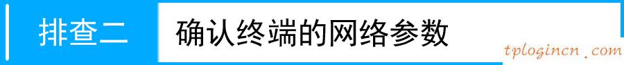 tplogin.cn登錄界面,怎樣安裝tp-link,tp-link路由器密碼忘記,tplink路由器怎么設置,tp設置 192.168.1.1,192.168.0.1