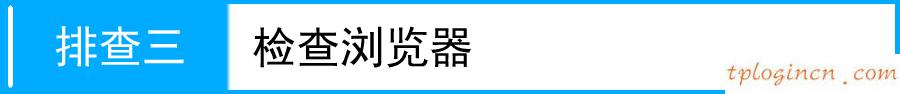 tplogin.cn登錄界面,怎樣安裝tp-link,tp-link路由器密碼忘記,tplink路由器怎么設置,tp設置 192.168.1.1,192.168.0.1