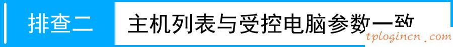 tplogin管理員密碼,怎么修改tp-link,tp-link 路由器 ap,192.168.1.1登錄,192.168.1.1大不開,無線路由器怎么安裝