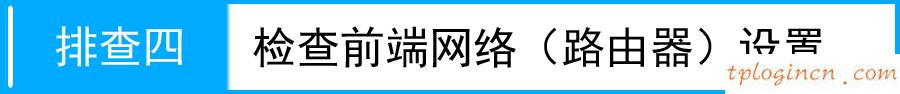 tplogin.cn登錄頁面,增益天線 tp-link,tp-link寬帶路由器tl-wr841,192.168.1.1修改密碼登錄頁面,tplink怎么改密碼,騰達路由器