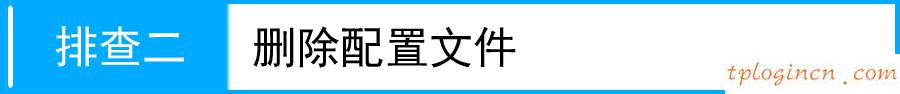 為什么 進不了 tplogin.cn,深圳tp-link公司,tp-link寬帶路由器tl-wr740,192.168.1.1 http//192.168.1.1,tplink怎么設置,怎么修改無線路由器密碼