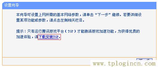 ,tplogin.cn無線路由器設置視頻,win7192.168.1.1打不開,http://www.tplogin.cn,tplogin.cn初始密碼,tplogin.cn無線路由器設置密碼